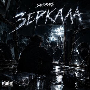 Зеркала