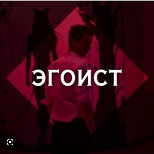 помнишь тот вечер !?
