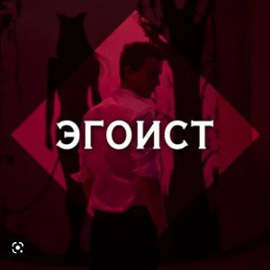 не чего больше стесняться 