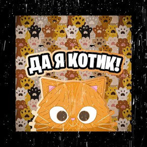 бездомный кот  эх...😢❤️‍🩹