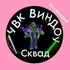 трек про 500 подписчиков неотера