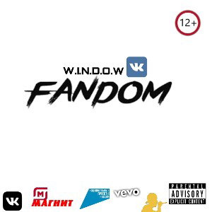 ФАНДОМ (FANDOM)