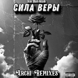 Сила веры(Black Attack)