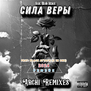 Сила веры(Bang Bang)