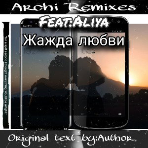 Жажда любви(Archi Remixes)