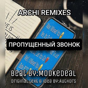 Пропущенный звонок(Lady Fire)