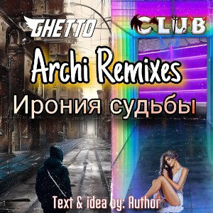 Ирония судьбы(Feat.ВелДон)