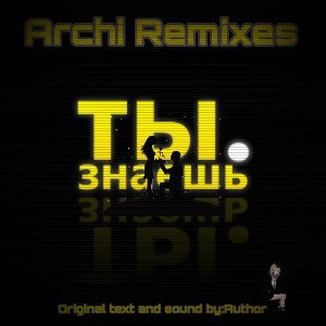 Ты знаешь(Archi Remixes)