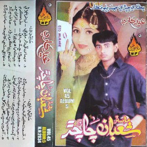 Full Album-5 Shaban Chachar