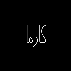 karma-refiq balaei