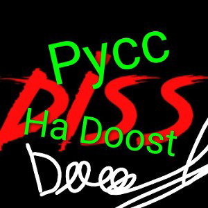Русс diss na Doost 