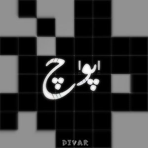 (POOCH) OFFICIAL TRACK