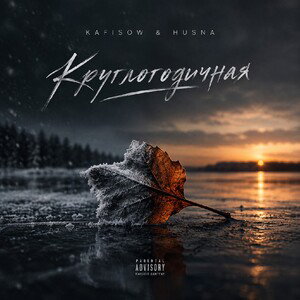  КруглоГОДичная 
