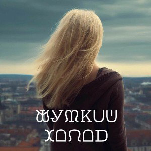  жуткий холод