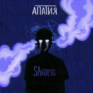 SAnteri - Апатия
