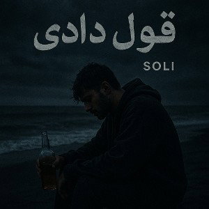 قول دادی 