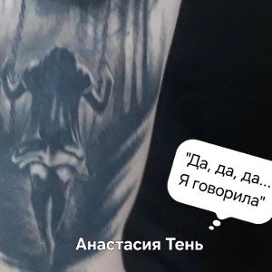Да, я говорила...(Демо)