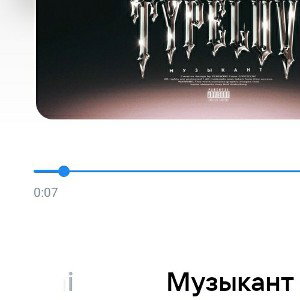 Музыкант