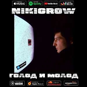 NikiGroW - Ungrateful