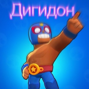 не мой Братки 