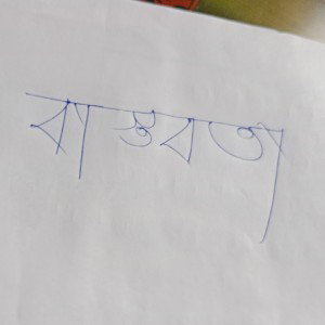ADHUNIK NESHA - BASTABTA