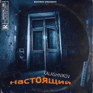KALASHNIKOV-Настоящий
