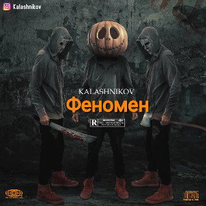 KALASHNIKOV-Феномен