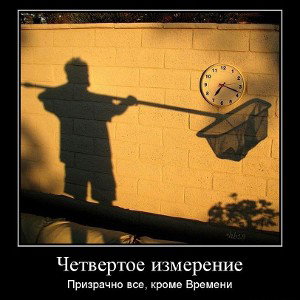 Время меня и нет 