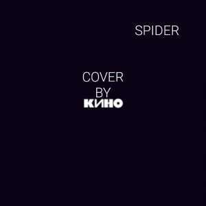 Перемен.(Cover)
