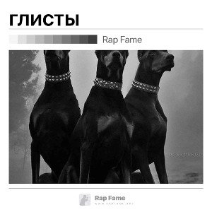 глисты