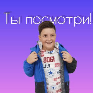 TTRI-Ты посмотри