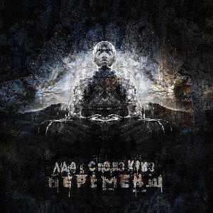 Лао, Спойз Криз -Перемены