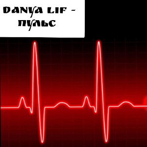 пульс 