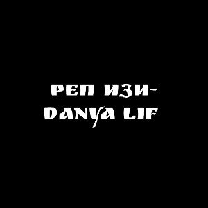 реп изи 