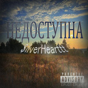 недоступна