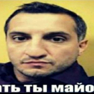 херня