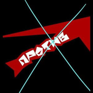Diss на группу  "Против "