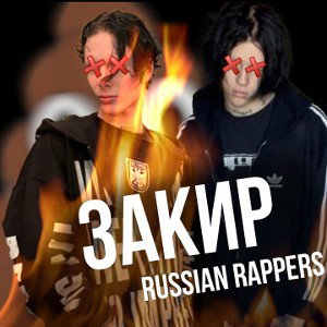 Russian rappers 