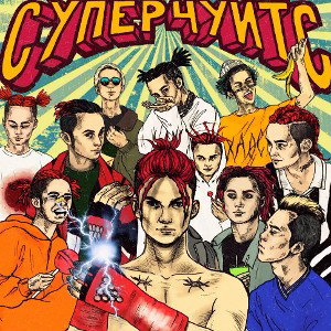 смирные уебан II