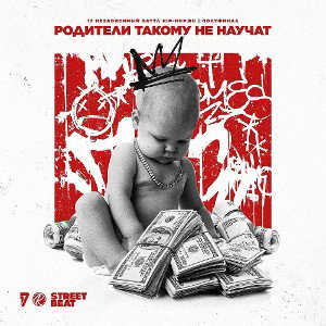 Ронин - родители такому не научат  Мейн-ивент 