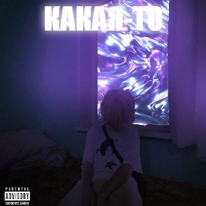 Какая то