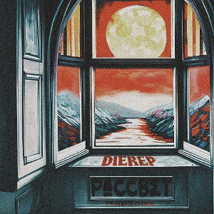 DIEREP - Рассвет