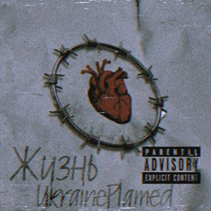 UkrainePlamed - Жизнь