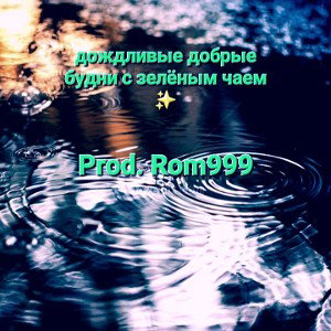 [Rom999] - добрый день 