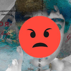 плохо или хорошо( последний трек альбома)