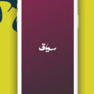 Siyaq