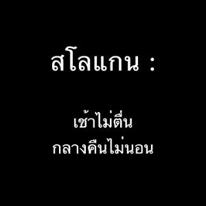 ยากวูบบ่