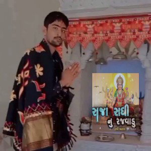 જય.સઘી.મા