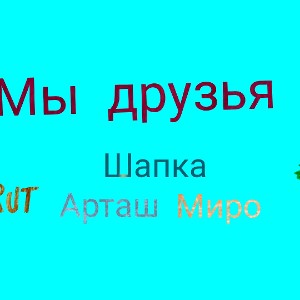 Harut Gasparyan - лучшая компания (трек)