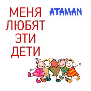 Меня любят эти дети, Feat. HB. Gohel 